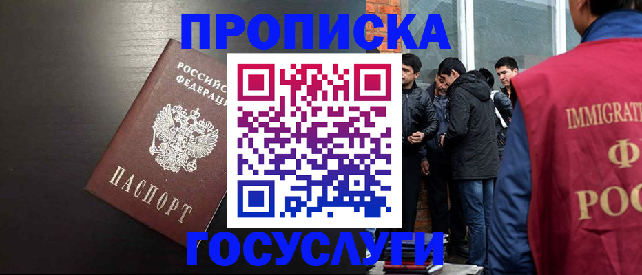 временная регистрация гарантия в Змеиногорске