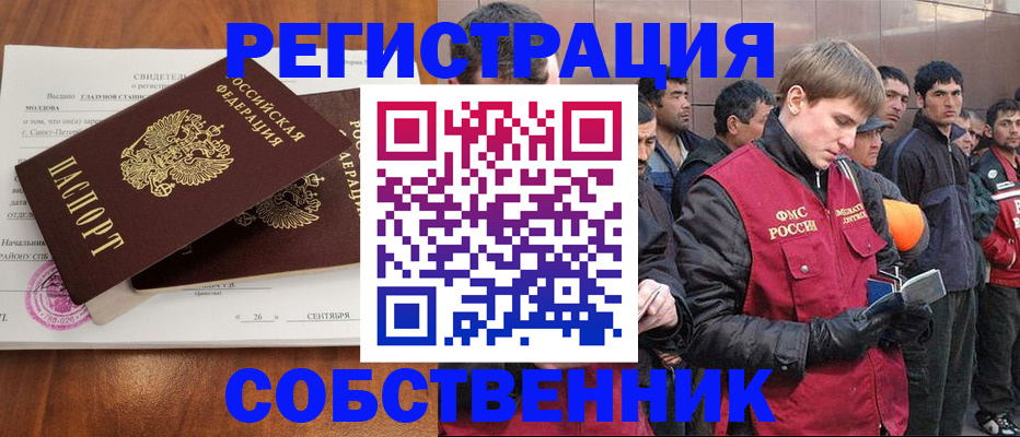 прописка штамп в Змеиногорске