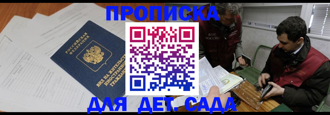 прописка законно в Змеиногорске