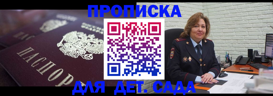 временная регистрация недорого в Змеиногорске