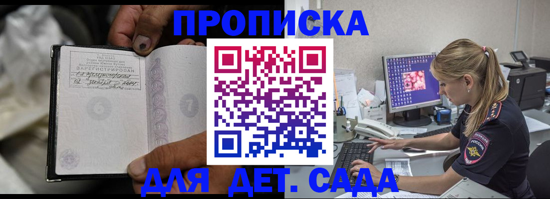 прописка ребенка в Змеиногорске