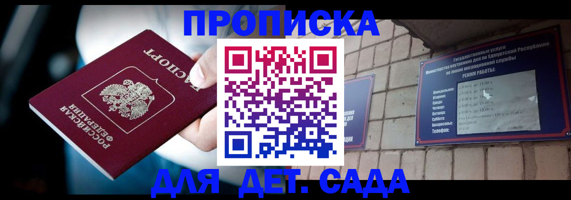 купить прописку в Змеиногорске