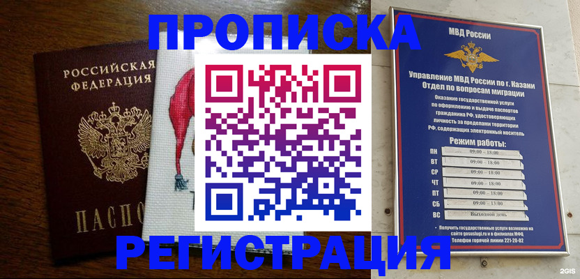 временная регистрация в квартире в Змеиногорске