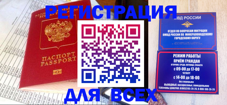 прописка штамп в Змеиногорске