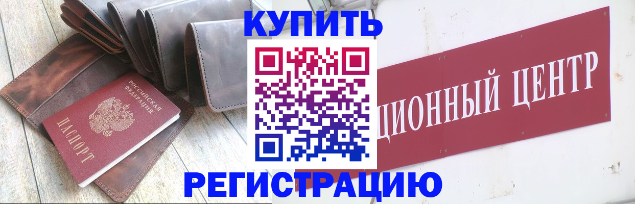 прописка для кредита в Змеиногорске
